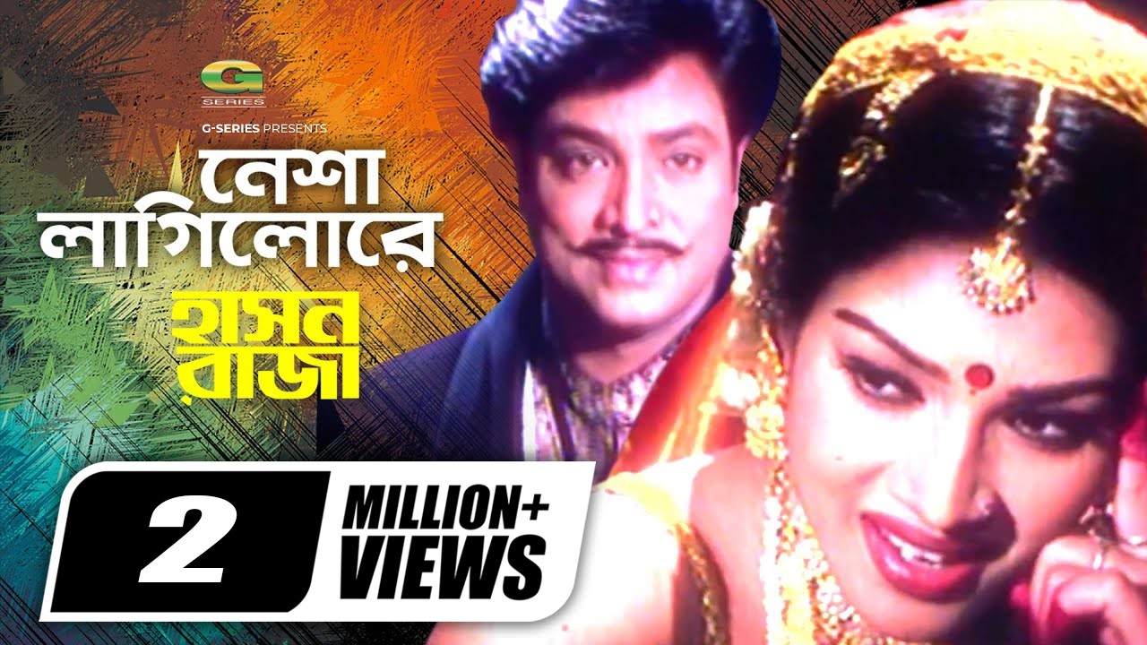 Nesha Lagilore || নেশা লাগিলোরে || Helal Khan || Shomi Kaiser || Hason Raja || G Series || HD