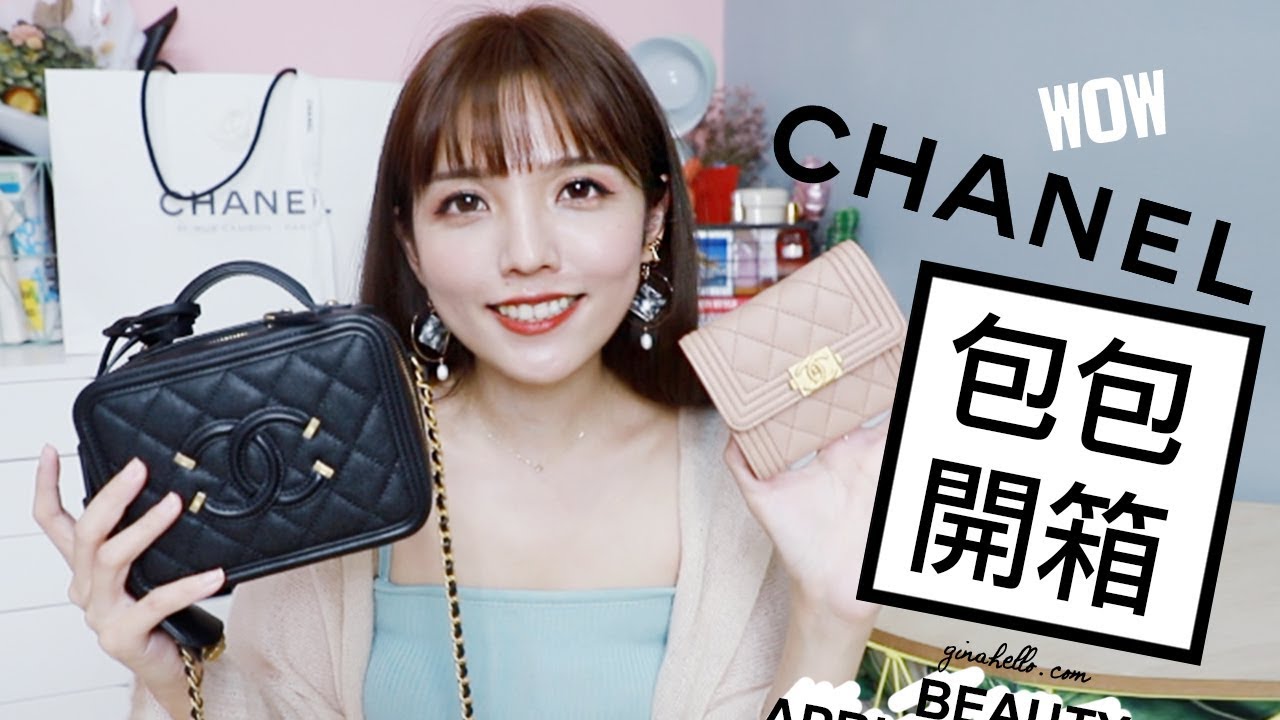 小閒聊+開箱我的第一個香奈兒包