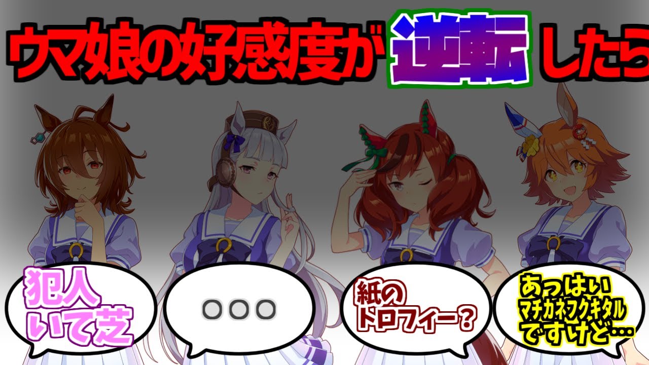 トレーナーへの好感度が反転する奇病(3日経過すると完治するがその間の記憶は残る)になったウマ娘ステークスに対する反応集part1【怪文書】