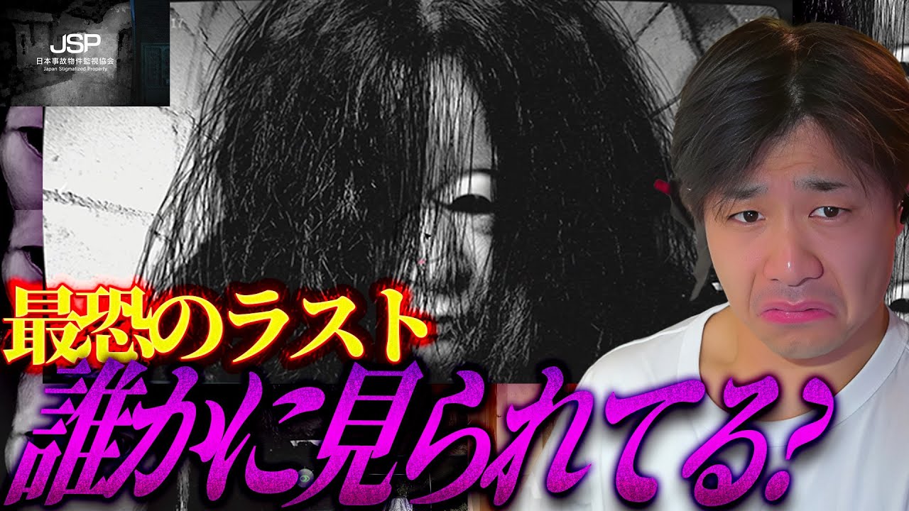 「事故物件を5時間監視する←○○になる」防犯カメラ越しに異常を探しておかしくなりながらも実況プレイ『日本事故物件監視協会 -JSP-』