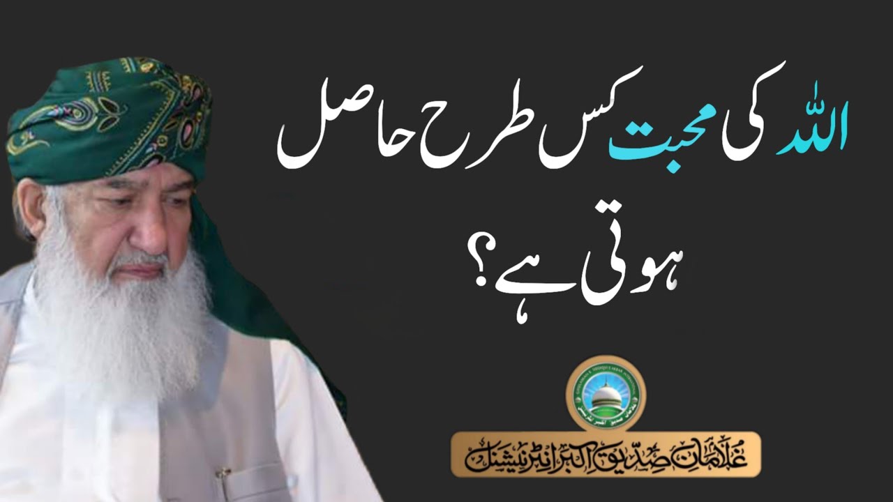 Allah ki mohabbat kis tarah hasil hoti hy || How to get the love of Allah || Pir Alauddin Siddiquiؒ