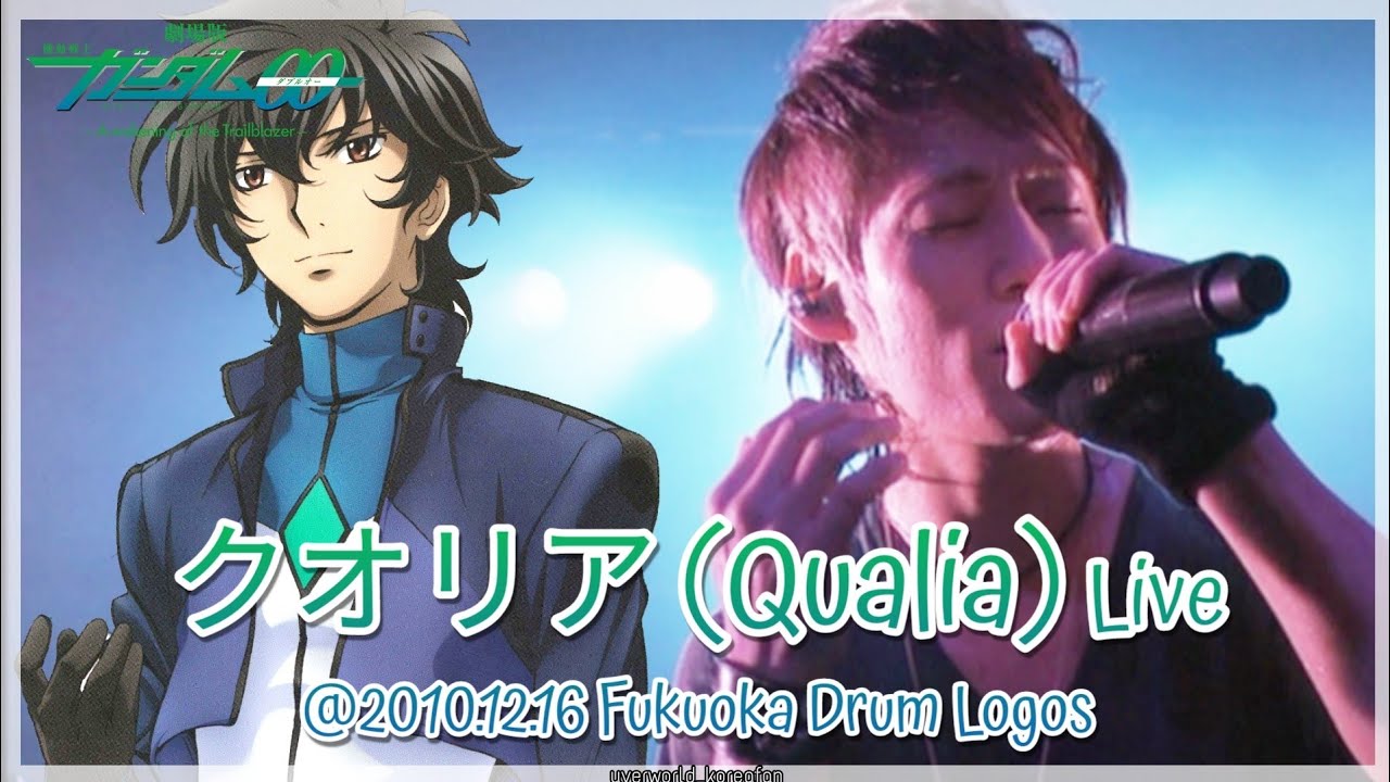 クオリア (Qualia) Live 『기동전사 건담 더블오 극장판 주제가』 [UVERworld/우버월드]