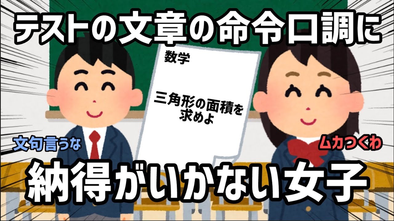 テストの命令口調に納得がいかない女子【コント】