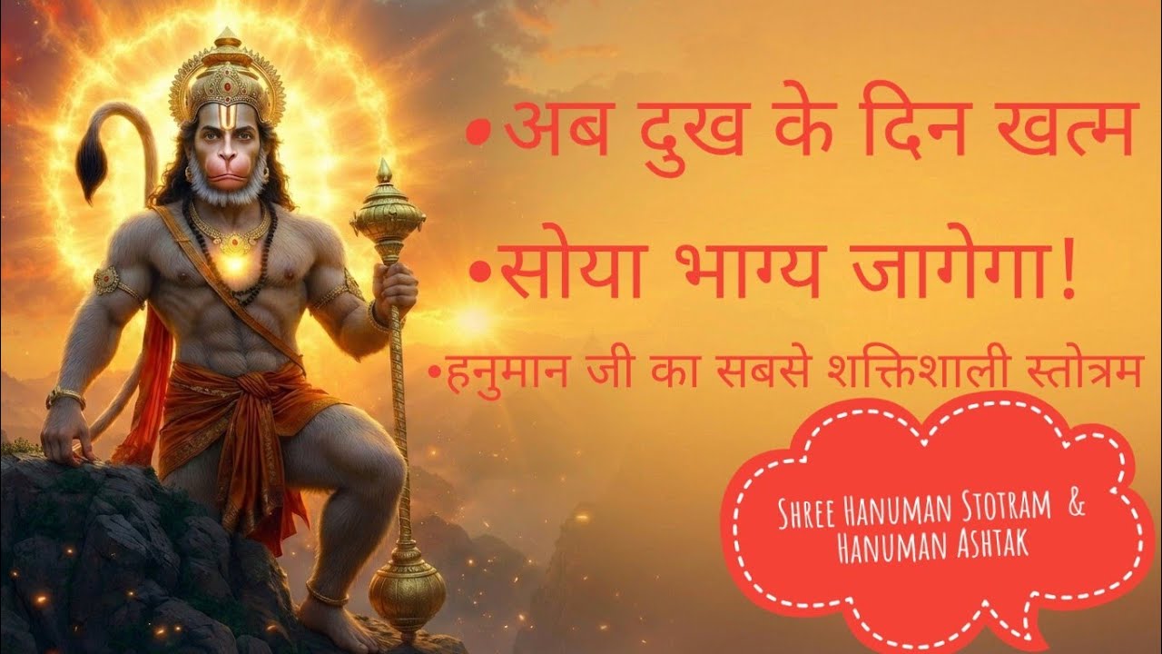 Shree Hanuman Stotram  & Hanuman Ashtak||Hanuman Stuti || Full Hindi Lyrics