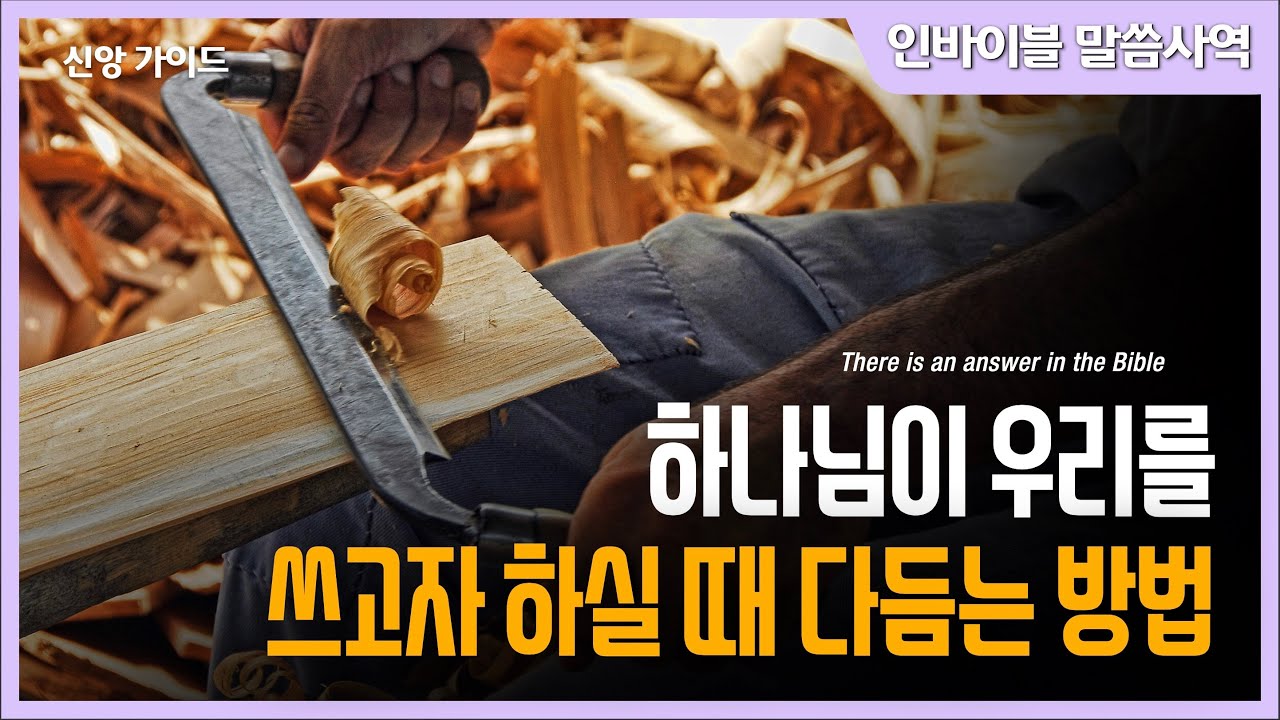 [신앙가이드]  