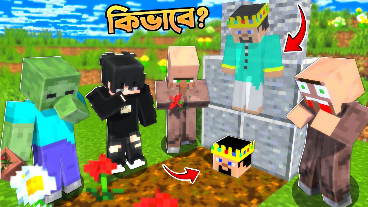 আমার মৃত্যুর পর বন্ধুরা কী করলো? | My Friends After I Died in Minecraft...