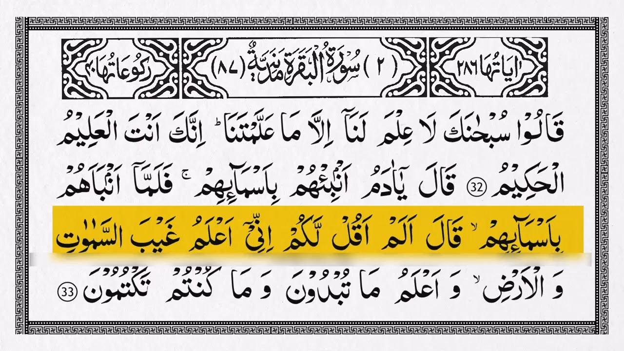 Surah Al Baqarah Full With Arabic Text -Sheikh Ala Aql-Ep 001-surahbaqarah