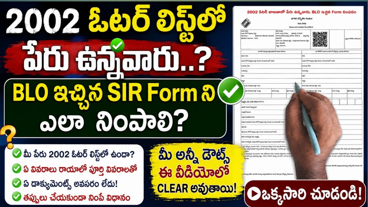 How to Fill the SIR Application Form | How to Fill the SIR FORM Provided by the BLO #BLO #SIR #20...