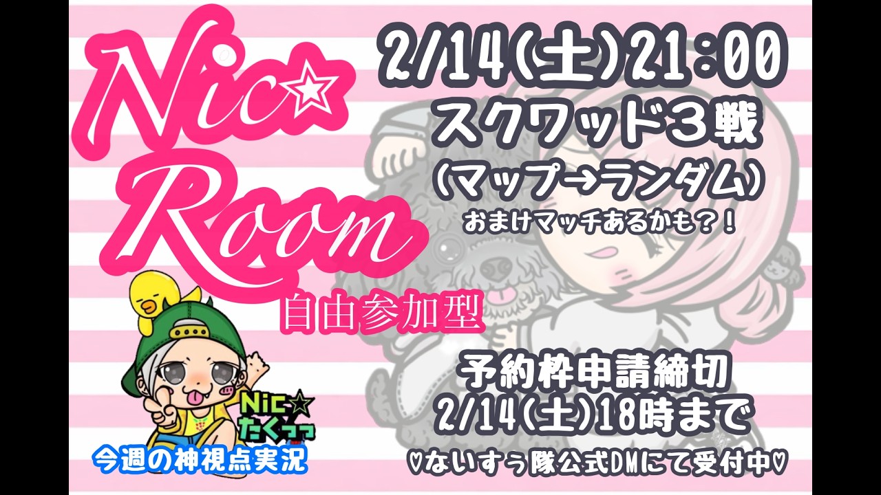 Nic✭﻿ℝ𝕠𝕠𝕞🍍参加型SQUAD〜落ちてるもの全て使用OK〜Vol.3
