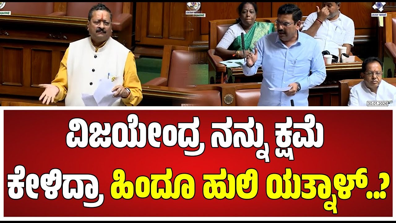 Assembly session: ಮನರೇಗಾ ವಿರುದ್ಧ ನಿರ್ಣಯಕ್ಕೆ ವಿಪಕ್ಷಗಳ ಗಲಾಟೆ #pratidhvani