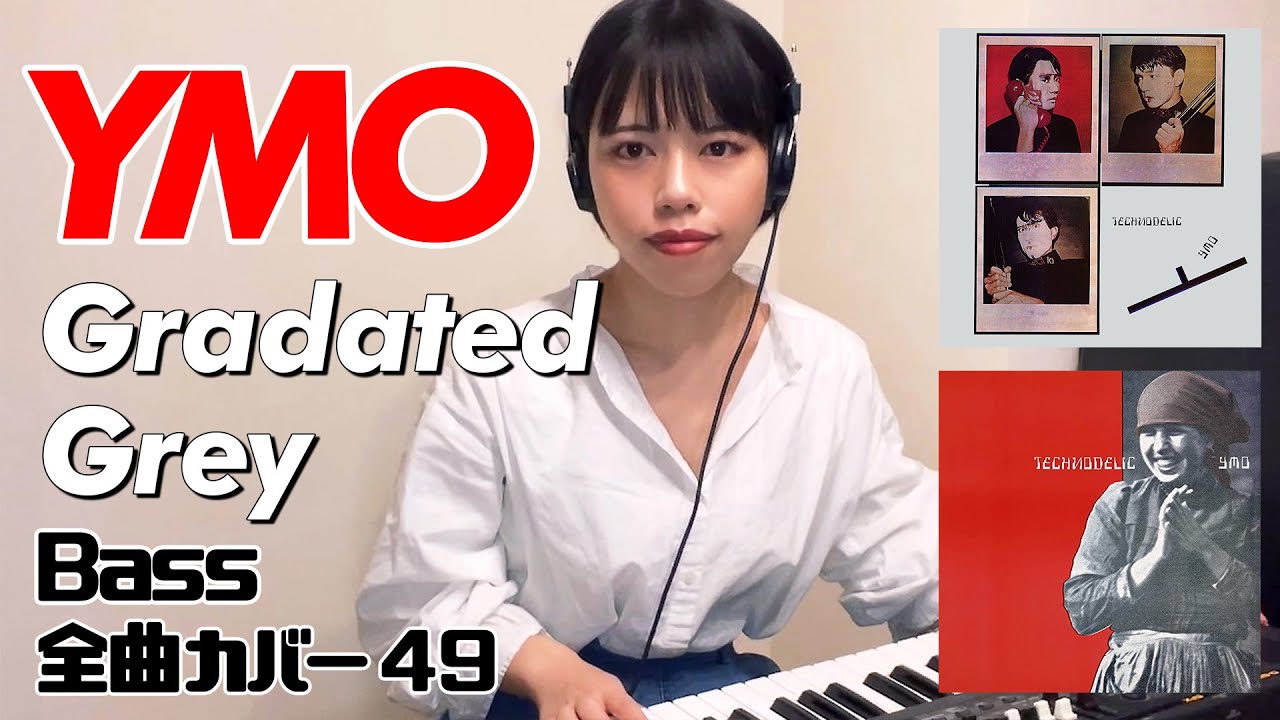 YMO ベース 全曲 弾いてみた Gradated Grey 灰色の段階 | Yellow Magic Orchestra イエロー・マジック・オーケストラ カバー コピー 鍵盤ベース menon
