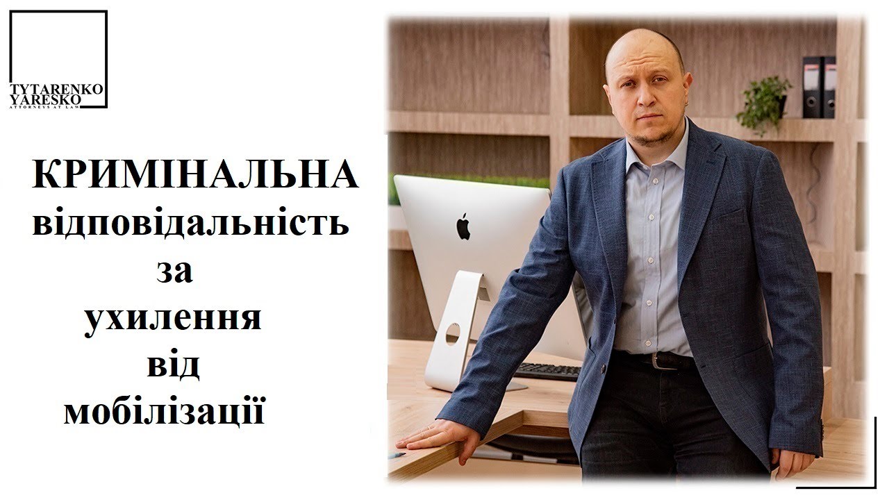 Вироки за ухилення від мобілізації по 336 КК України