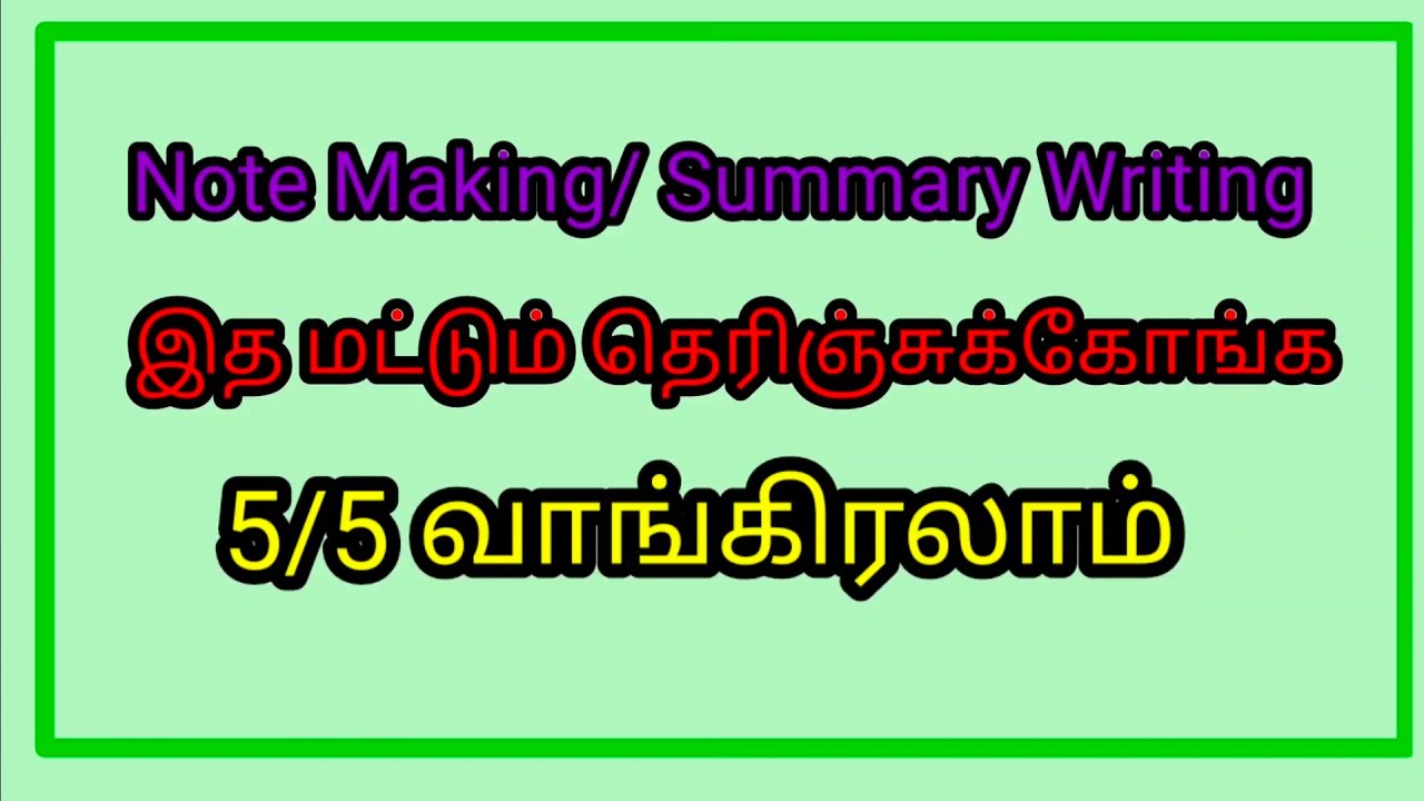 Note making/ summary writing/ public question / how to write summary / how to write notes