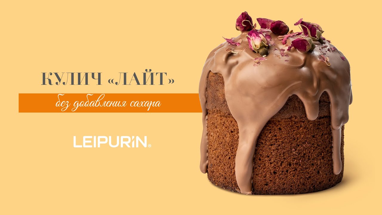 Кулич без сахара 