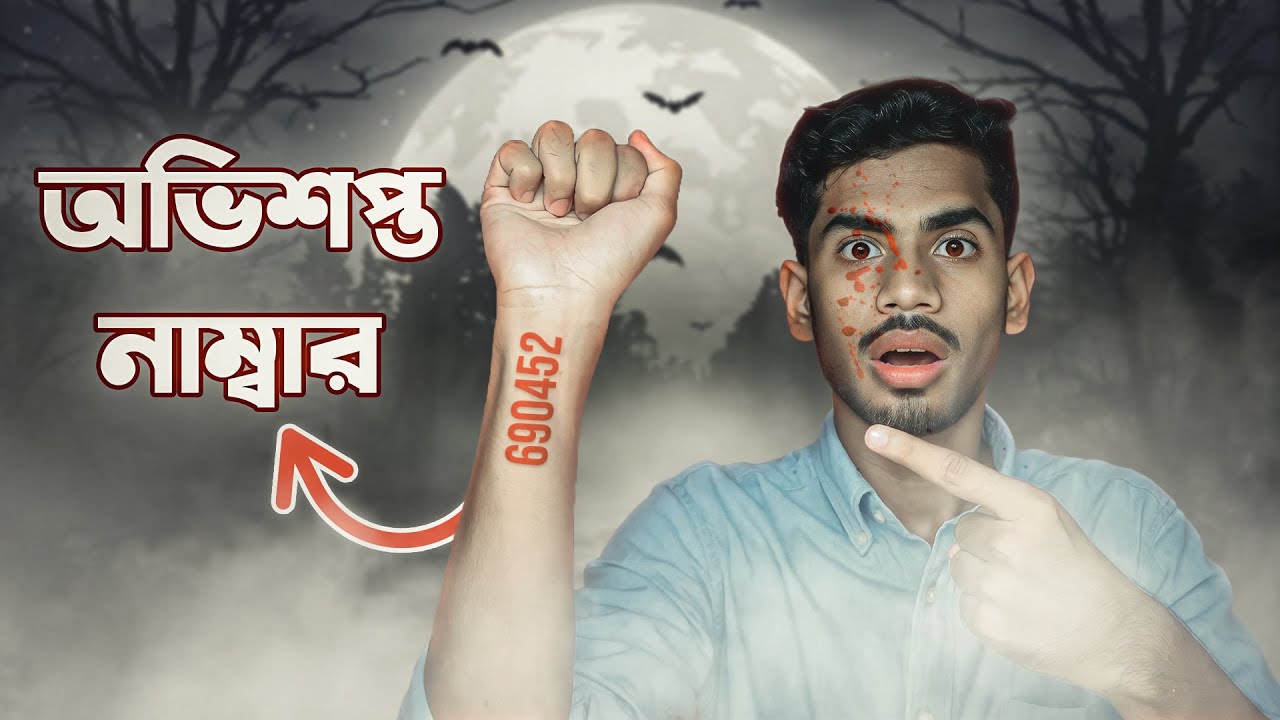 স্বপ্নের মধ্যে আটকে গেলাম । EBF BHAI CHALLENGE VIDEO 2024