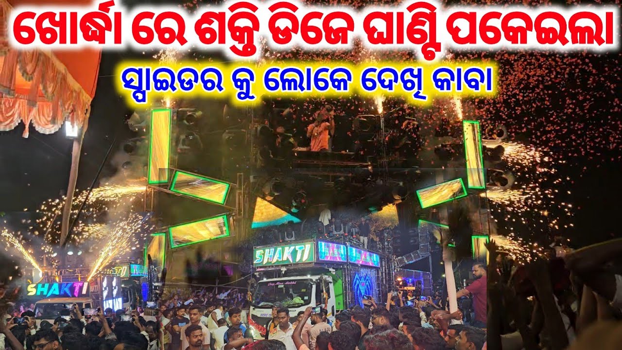 SHAKTI DJ KHORDHA LAXMI PUJA BHASANI 2025