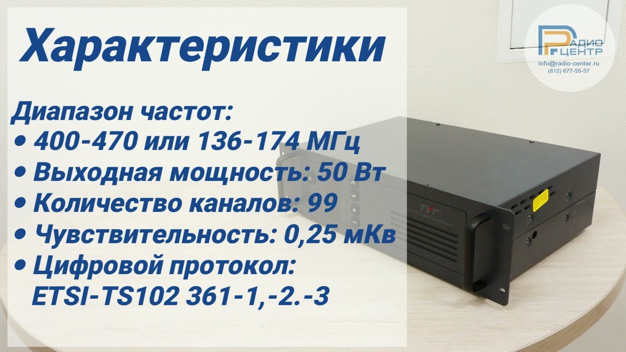 TYT MD-8500 - цифро-аналоговый ретранслятор | Радиоцентр