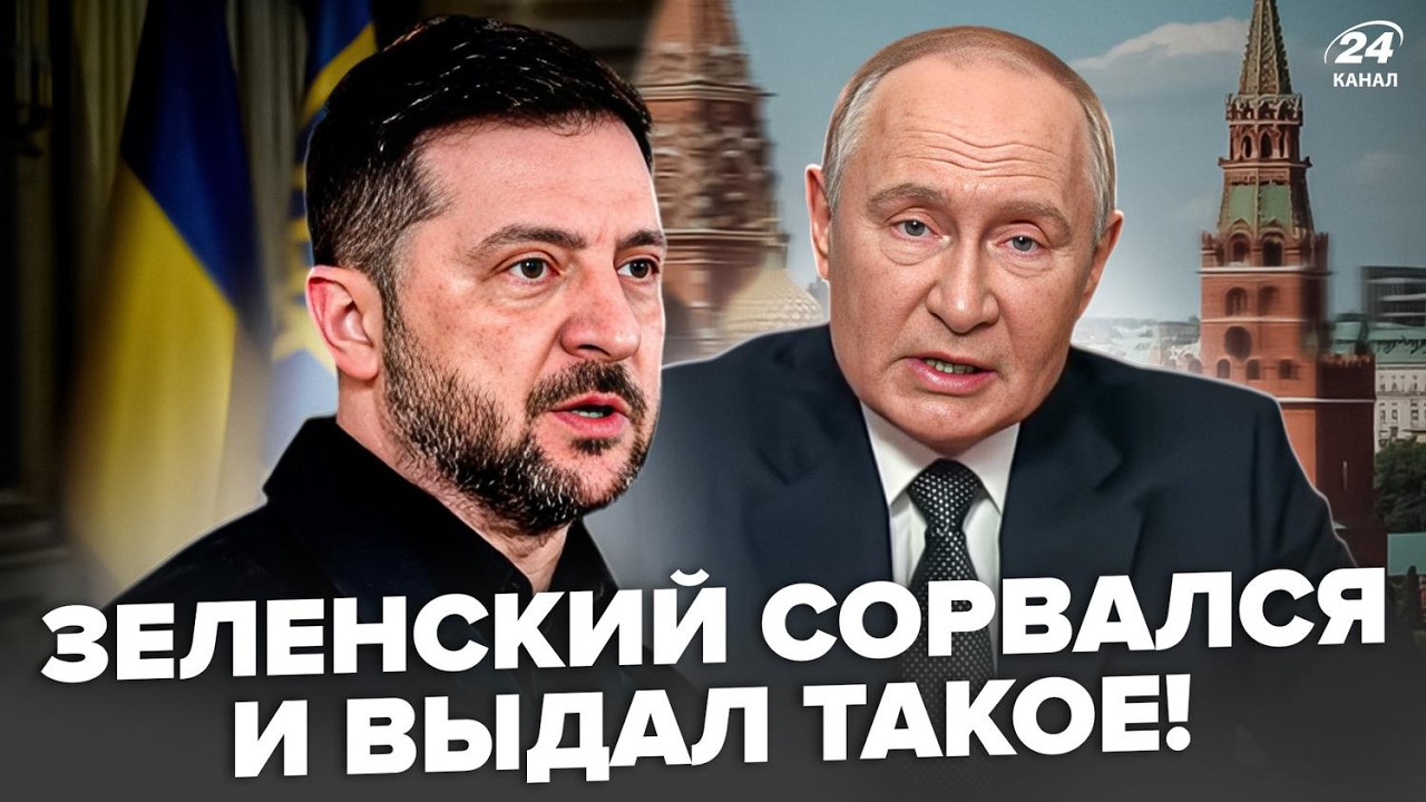 🔥Зеленский УНИЗИЛ Путина! Трамп В АУТЕ. Лютый СЛИВ: ТОП-ГЛАВАРЕЙ Ирана ЛИКВИДИРОВАНО. Китай ЛИКУЕТ