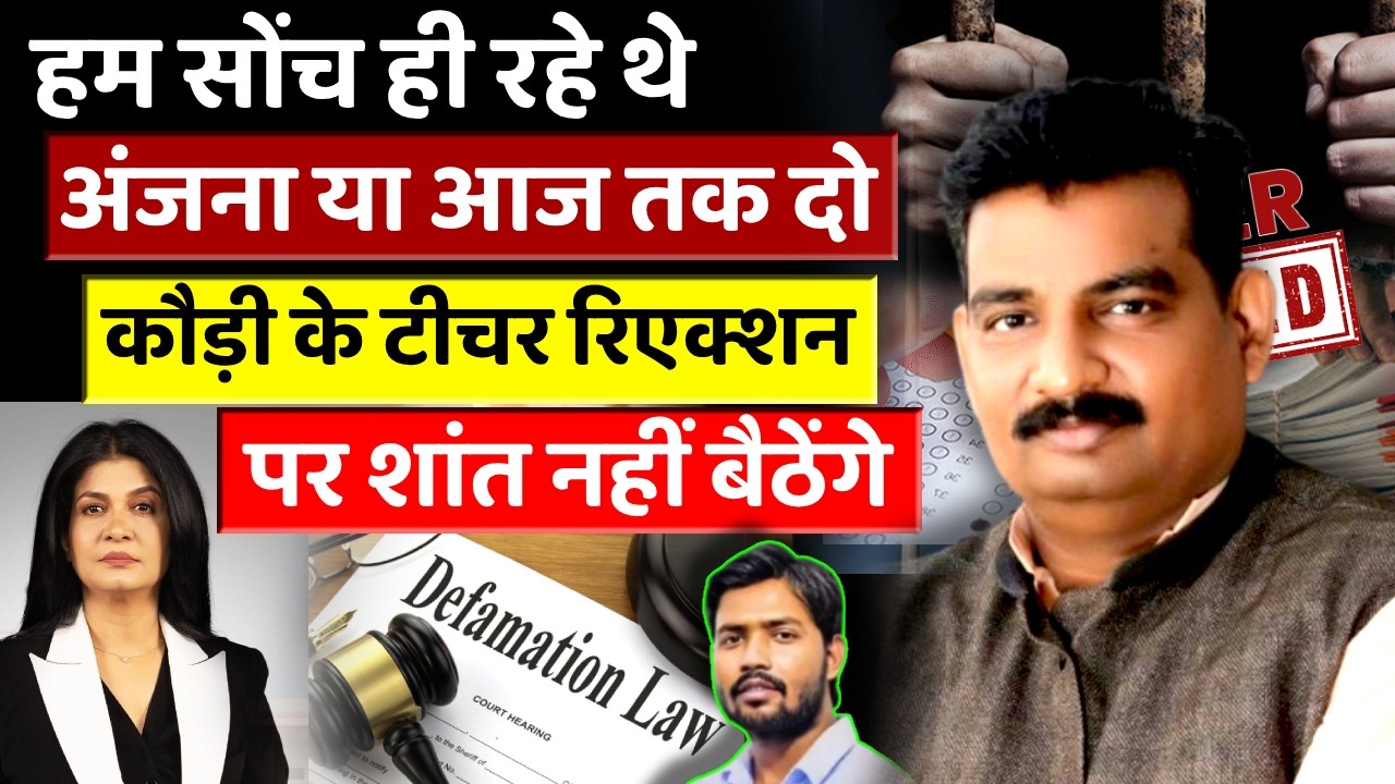 Anjana Om Kashyap files ₹2 crore defamation case in Delhi High Court against Khan Sir, 4PM News
