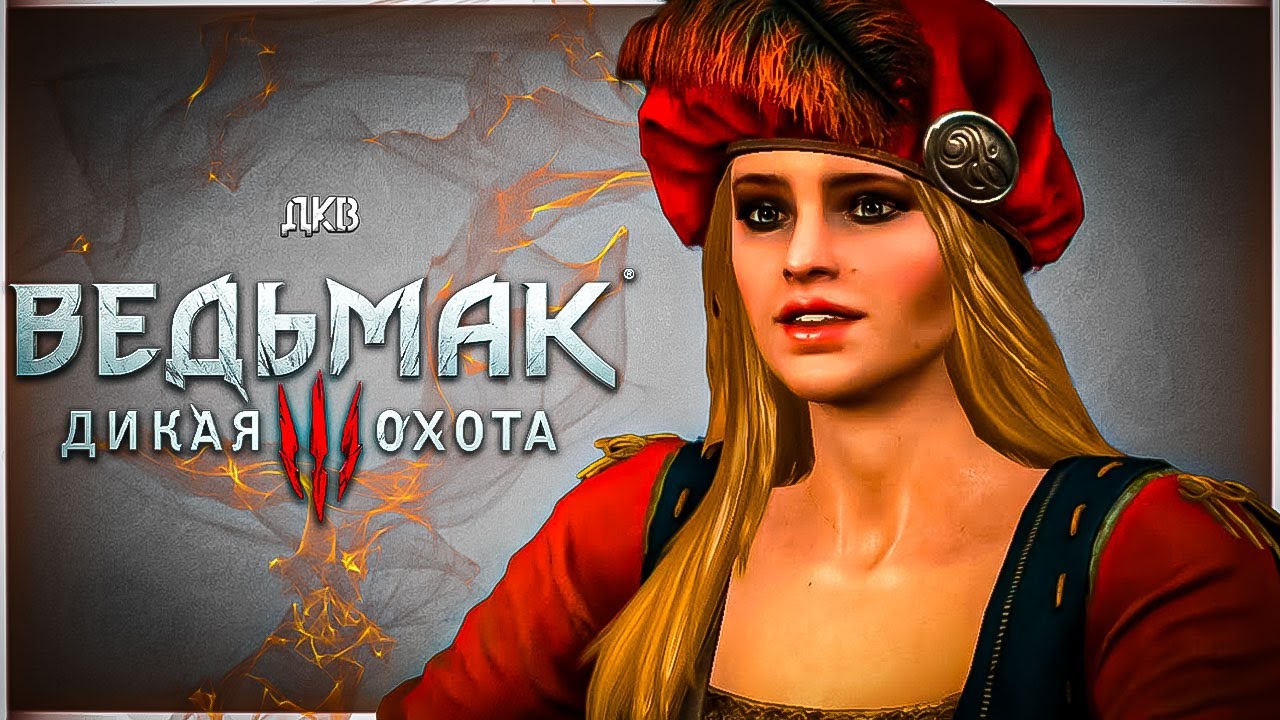 Да здравствует искусство  ᐅ The Witcher 3: Wild Hunt ᐅ Ведьмак 3: Дикая Охота