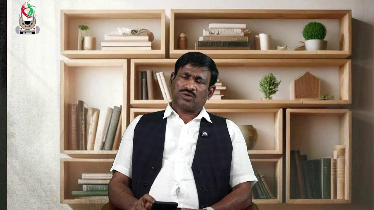 ರಾಷ್ಟ್ರಪತಿ ಶಿಷ್ಟಾಚಾರ ಉಲ್ಲಂಘನೆ//ಪ್ರೊ. Basavaraj Donur