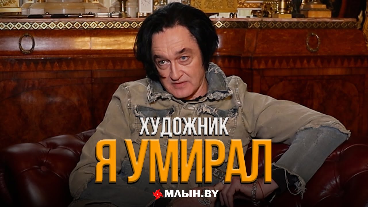 Пережил клиническую смерть. Монолог художника