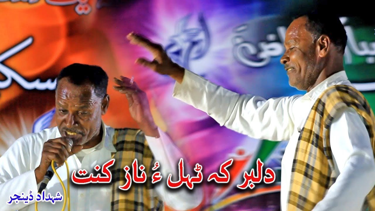 Dilbar k Tahl o Naz Kant #Shah Dad Danger #Miskin Begaahy  gun @Mubarak #Qazi'a