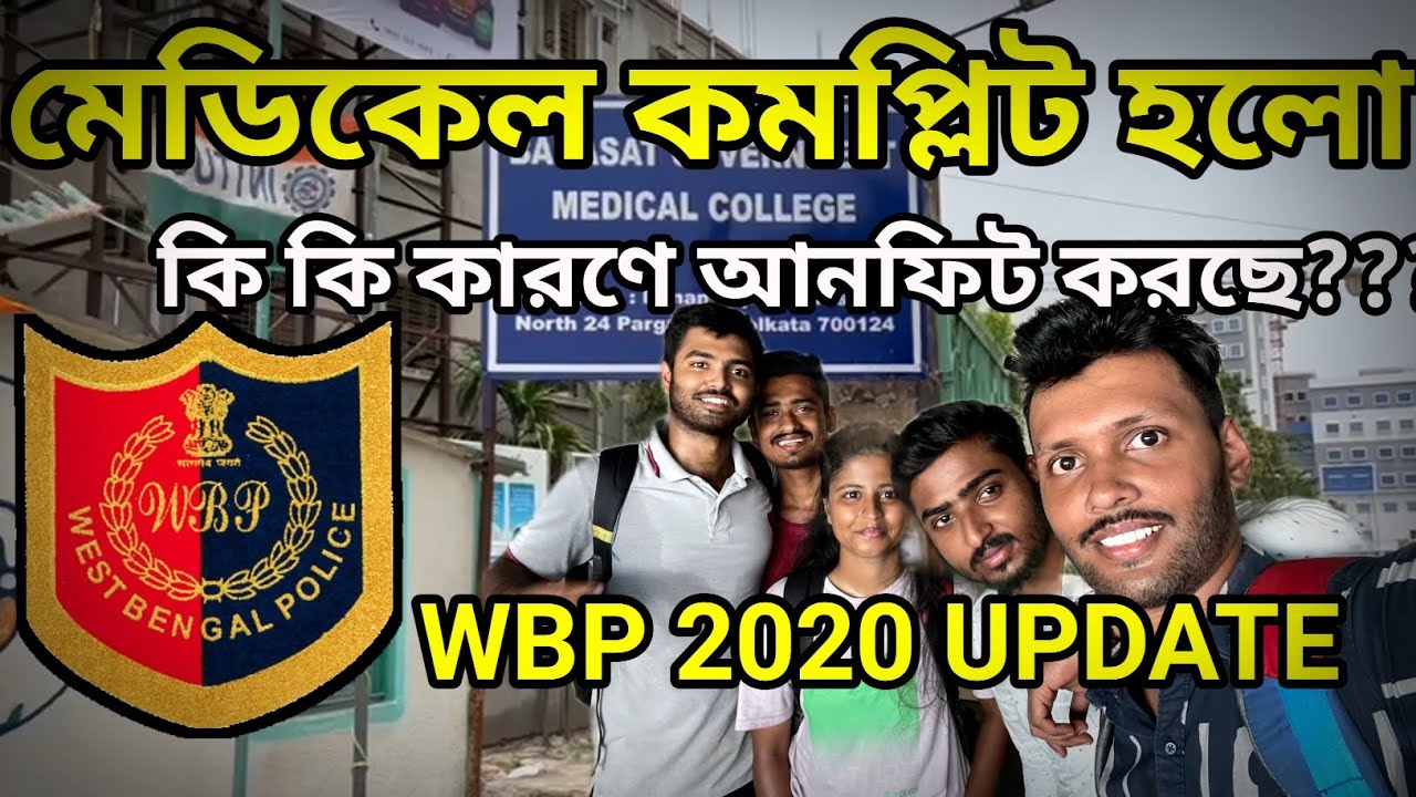 মেডিকেল কমপ্লিট হলো।। কি কি কারণে আনফিট করছে??জয়েনিং কবে?? #wbp #exammotivation #wbp2020 #govtjobs
