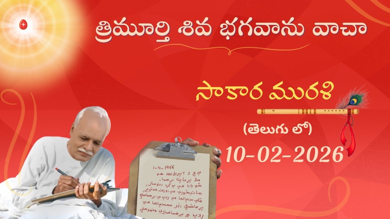 సాకార మురళి 10/02/2026