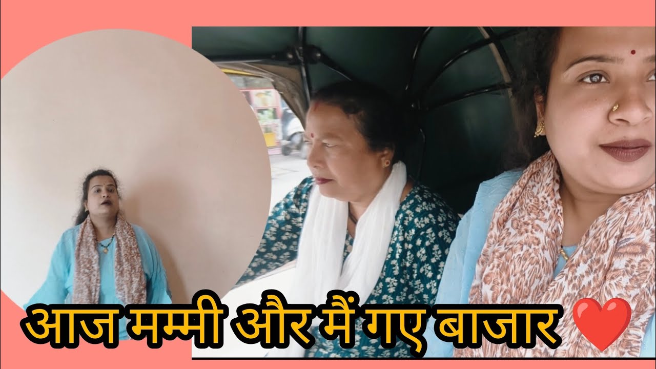 आज मम्मी और मैं गए बाजार ❤️||warsha vlogs ||