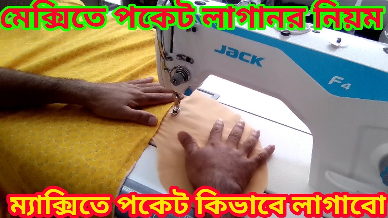 কিভাবে মেক্সিতে পকেট লাগায় | stitching add a pocket on abaya | পকেট | how to sew pockets on a dress