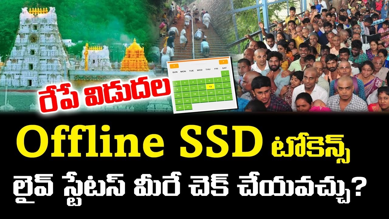 How to Check SSD Offline Tokens Status | This Tickets Release Tomorrow | Tirumala VIP Break Darshan