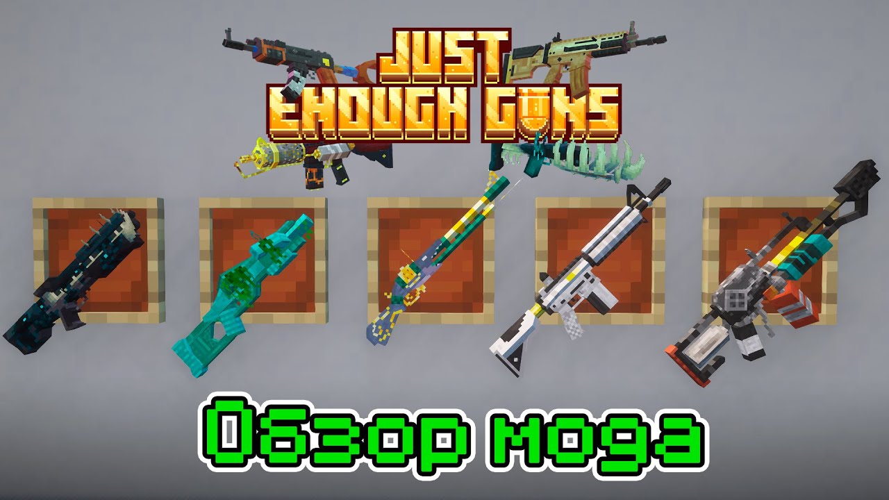 Обзор мода Just Enough Guns (Новое Оружие) -- #Обзоры модов Minecraft