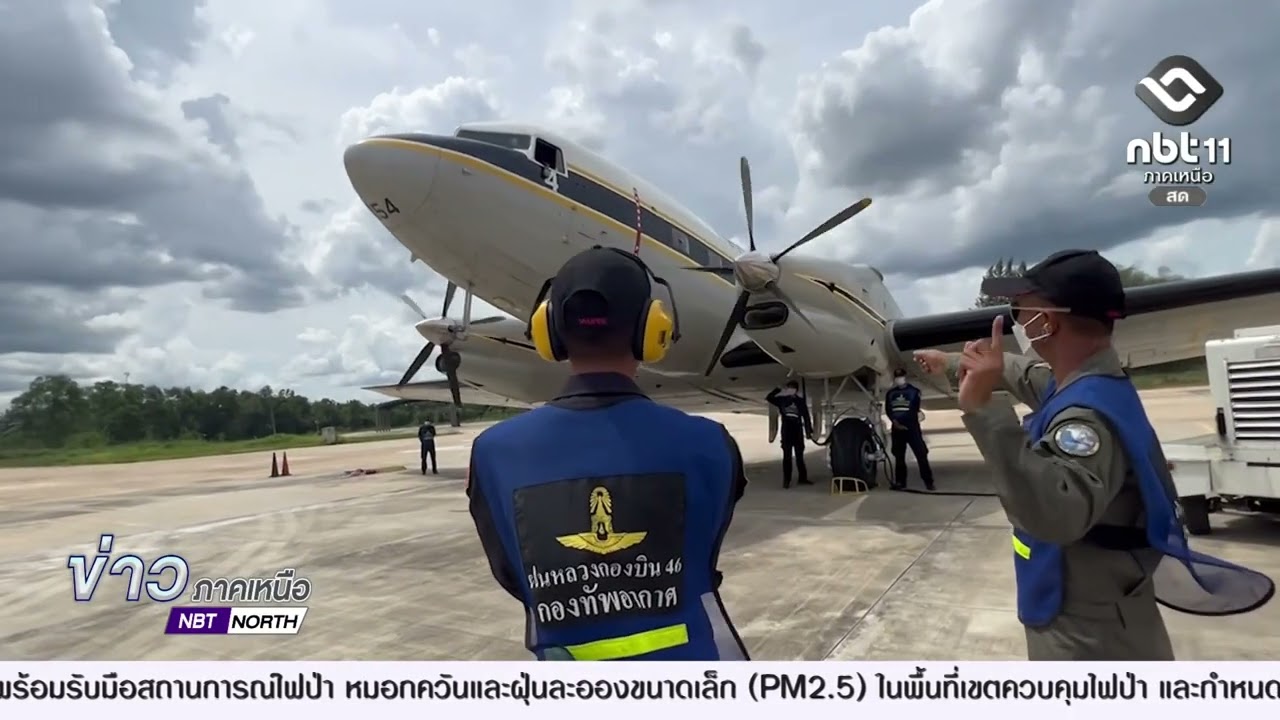 ฝูงบิน 461  กองบิน 46  จัดพิธีส่งหน่วยปฏิบัติการฝนหลวง ปี 2569  เพื่อช่วยบรรเทาปัญหาภัยแล้ง