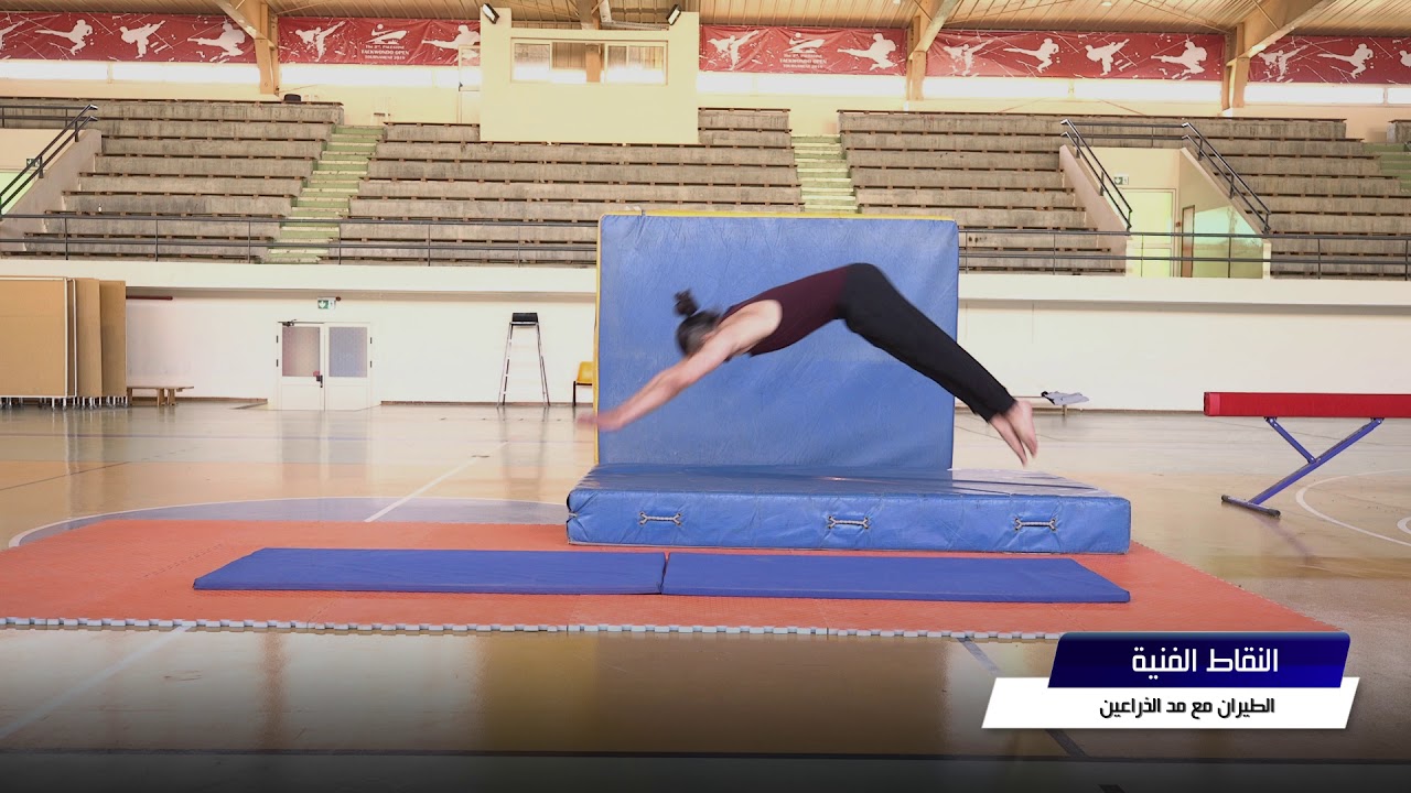 الحصة السادسة مهارة الدحرجة من الطيران - The sixth class swan diwer