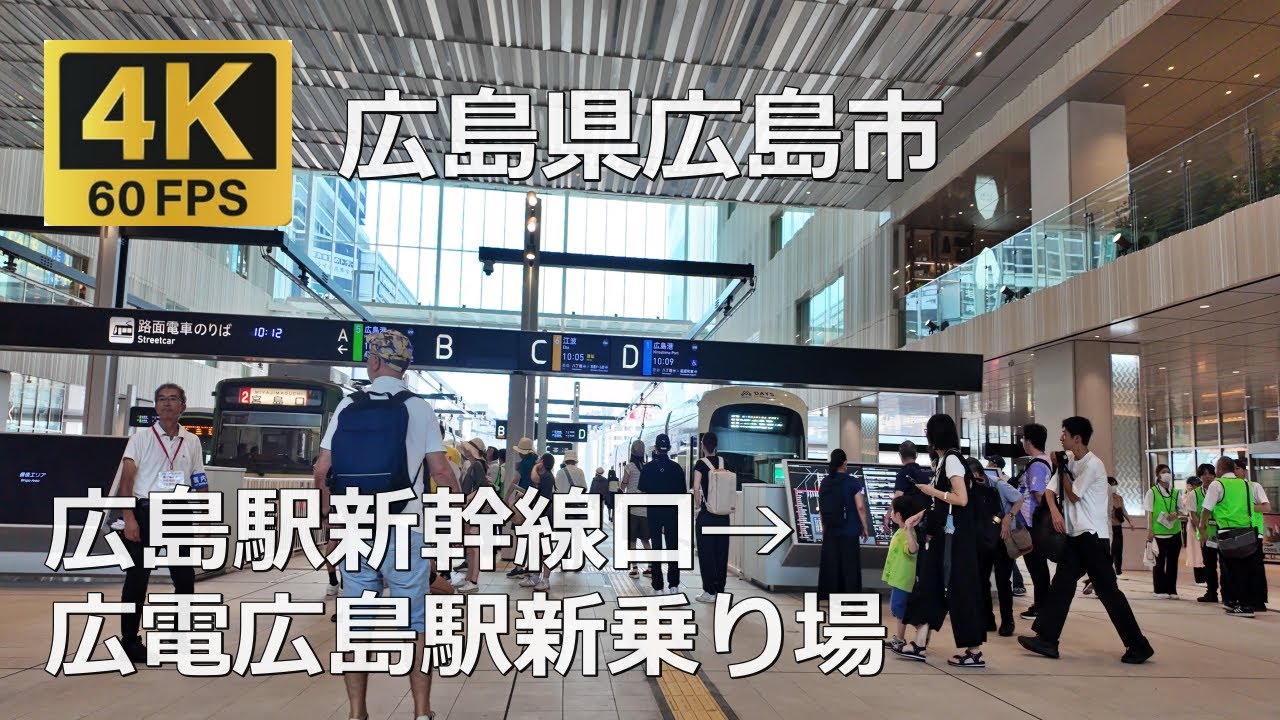 広島駅新幹線口→広電広島駅新乗り場のまちなみ（広島県広島市）
