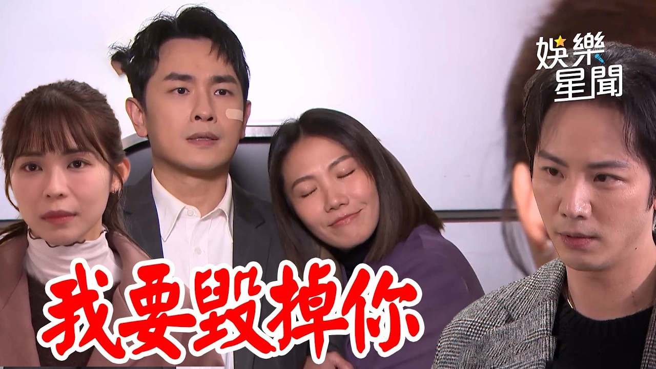 【百味人生】志捷青艾被紅雪狠狠教訓...恩曦絕不離婚「報仇之旅」正式開始！｜EP151｜三立娛樂星聞