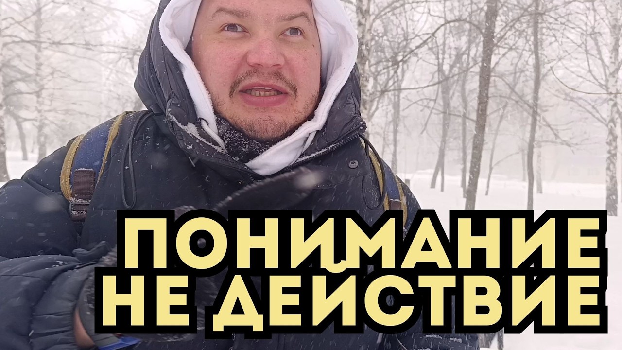 Знания есть. Результатов нет. Почему?