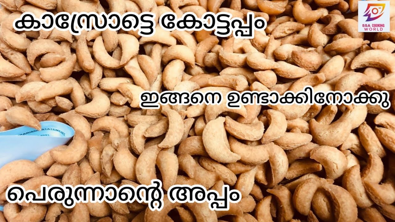 കോട്ടപ്പം/കാസറഗോഡ് പെരുന്നാളപ്പത്തിൽ എളുപ്പത്തിൽ ഉണ്ടാകാൻ പറ്റിയത്/kottappam/moon appam/EasyEidappam