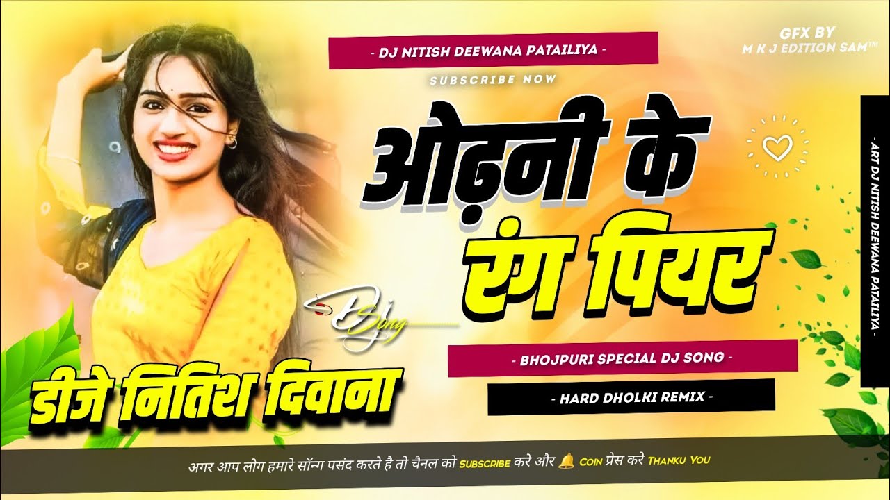 Odhani Ke Rang Piya Udit Narayan | Bhojpuri Love Dj Song Hard Bass Dholki Remix | Dj Nitish Deewana