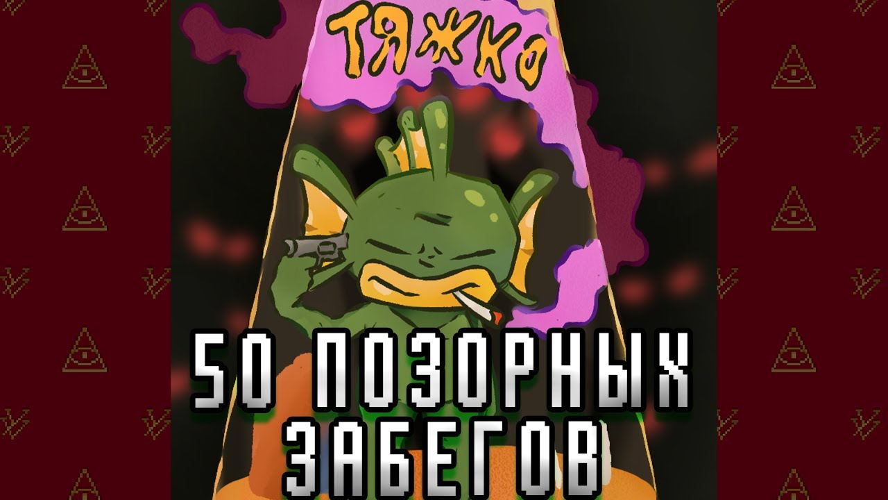 50 ПОЗОРНЫХ ЗАБЕГОВ В NUCLEAR THRONE