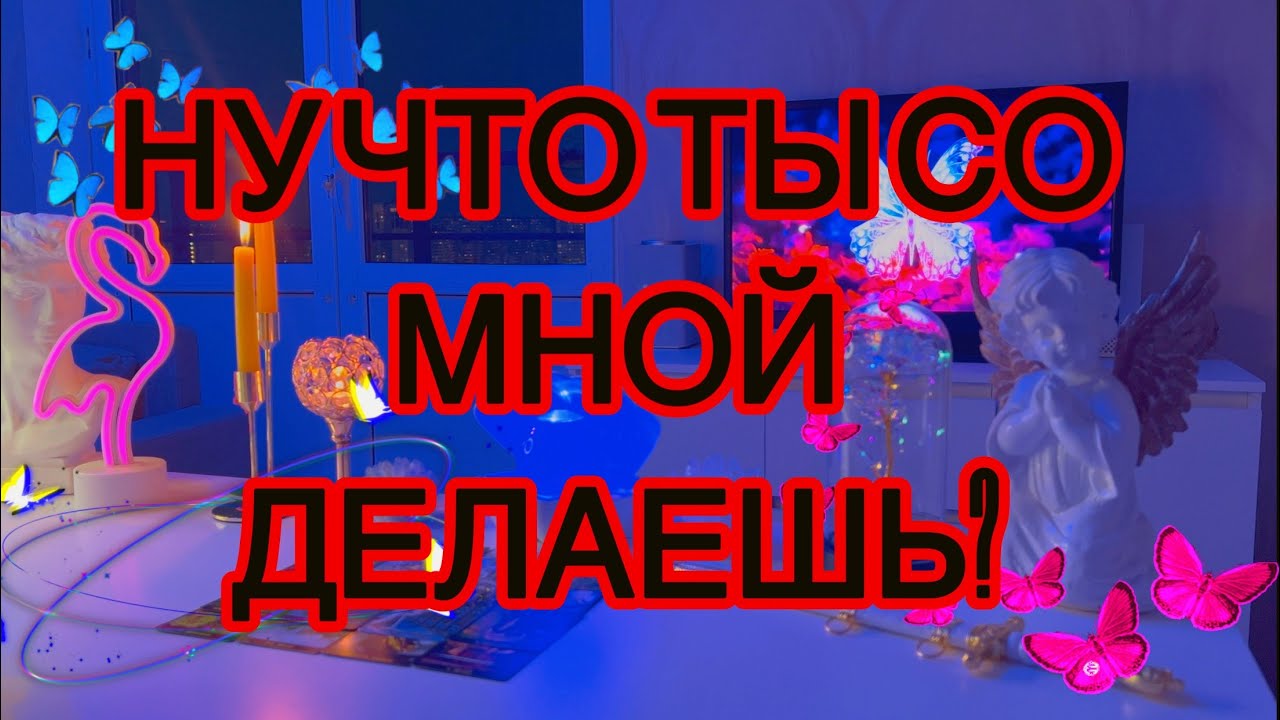 ‼️Как же Он приуныл😰.. Послание в конце тебе оставил🫀💓Таро🦋