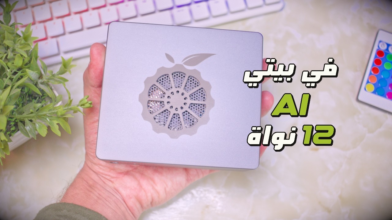 Orange Pi 6 Plus | قوة الذكاء الاصطناعي في قبضة يدك