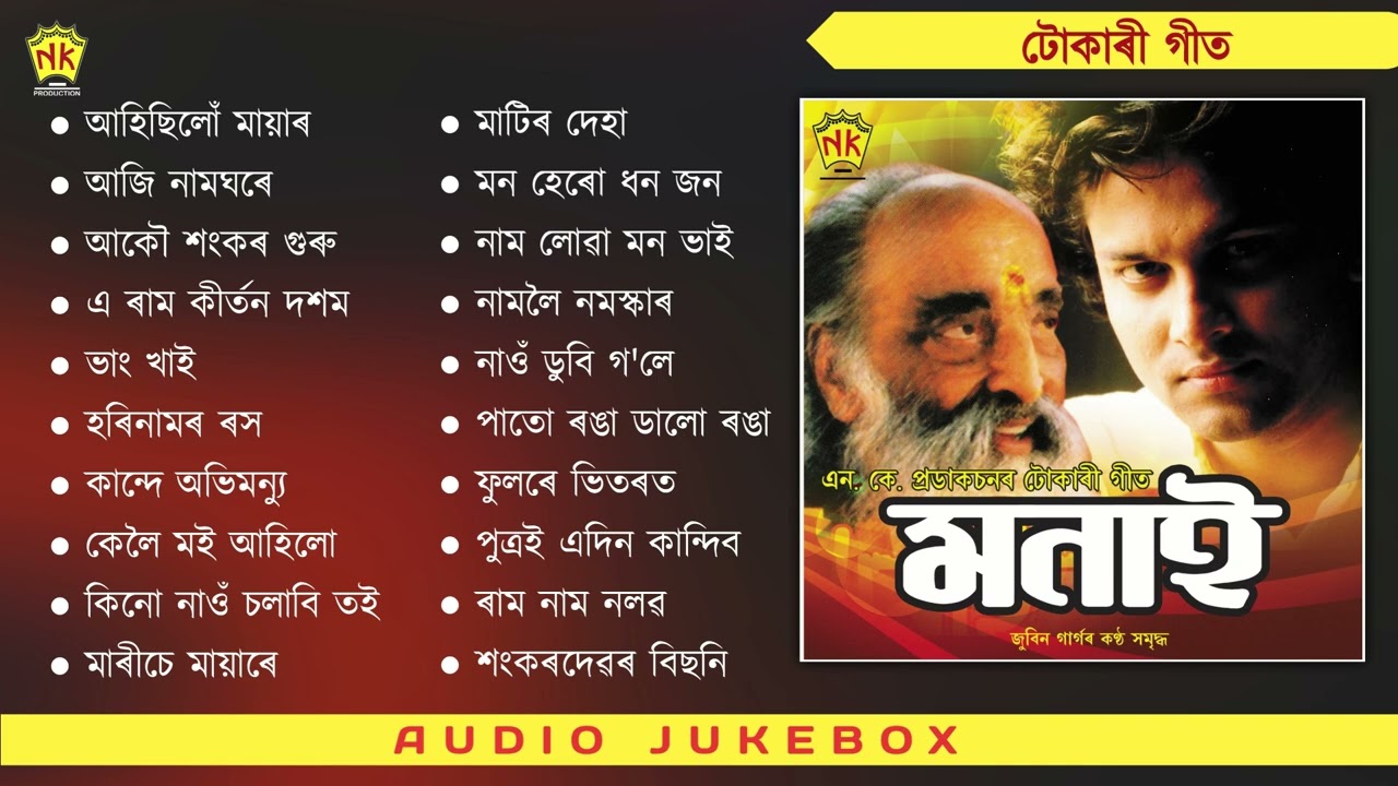 Monai - Full Album Jukebox | Assamese Devotional Song | Audio Jukebox | Zubeen Garg