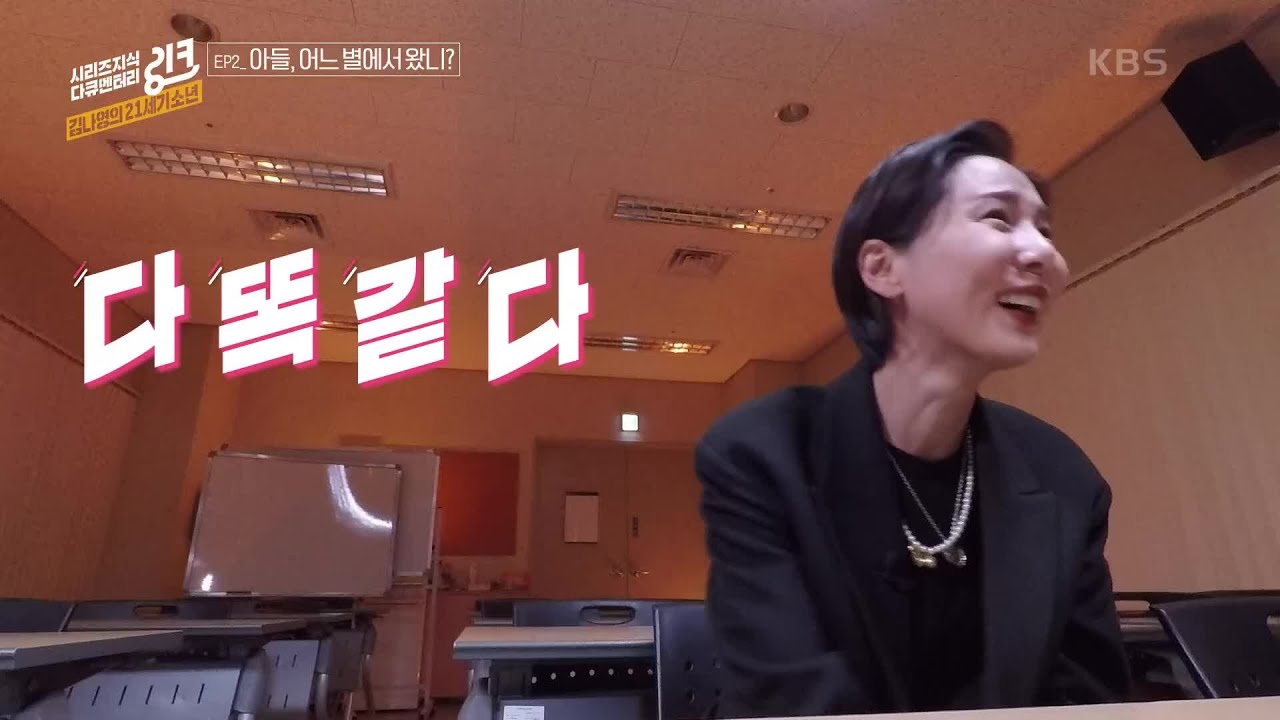 [지식다큐 링크] 이상하다~ 다 똑같이 얘기하네 (남여 성차가 아닌 아이 기질을!) | 김나영의 21세기 소년 ep.2 (KBS 201115 방송)