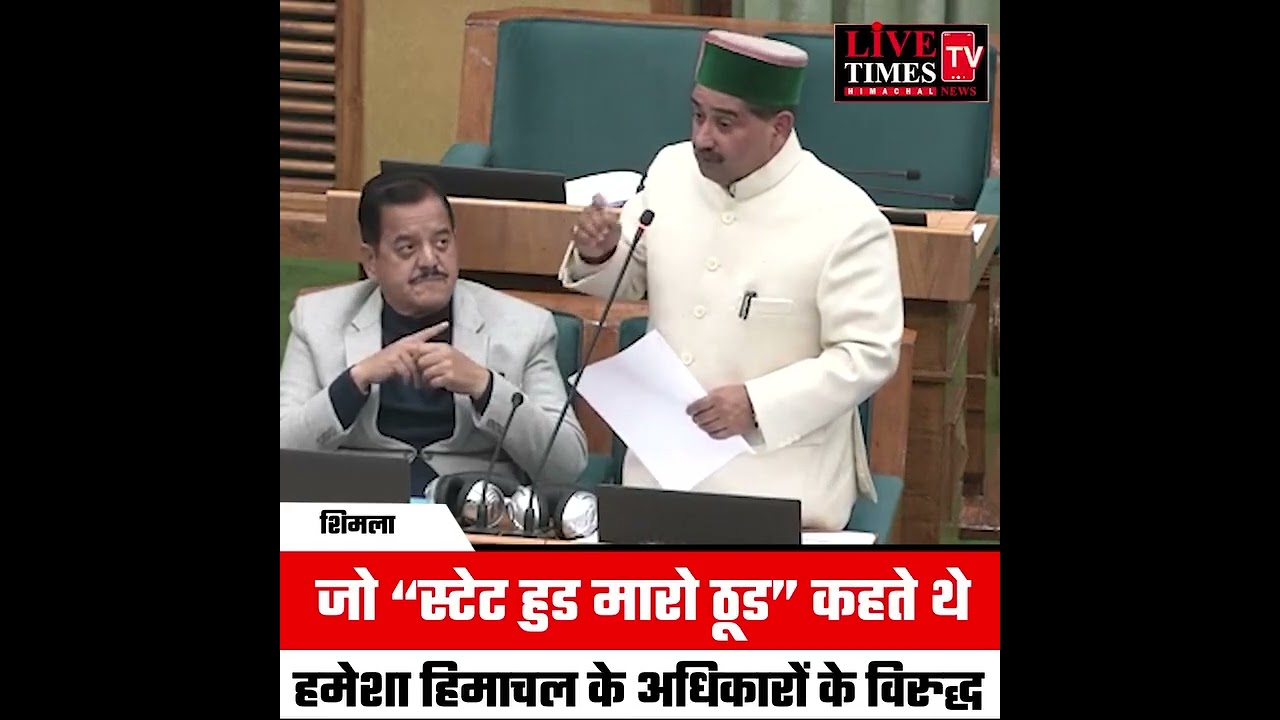 जो “स्टेट हुड मारो ठूड” कहते थे, हमेशा हिमाचल के अधिकारों के विरुद्ध - केवल सिंह पठानिया