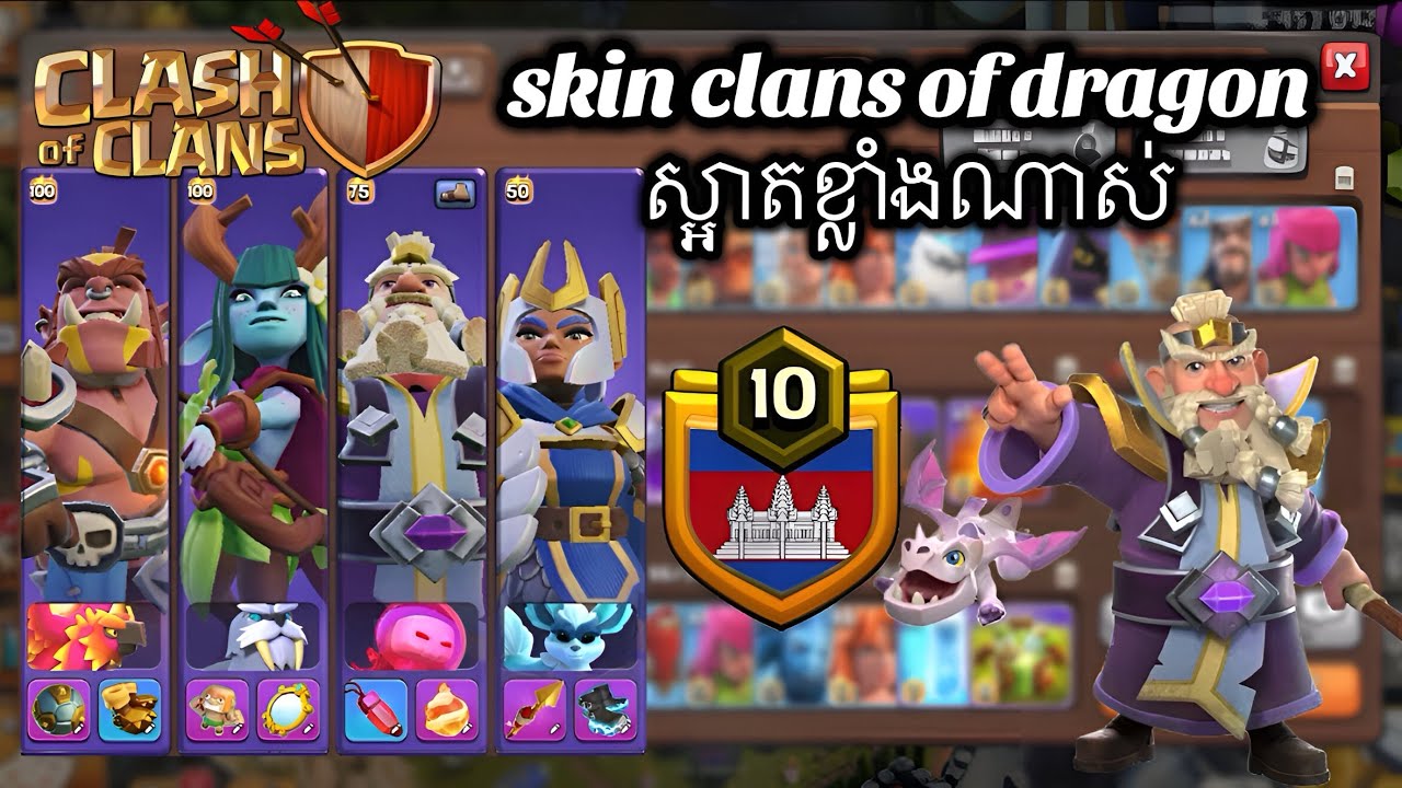 Skin clash of dragon ស្អាតខ្លាំងណាស់😍 #clashofclans #creatorsearchinsights 