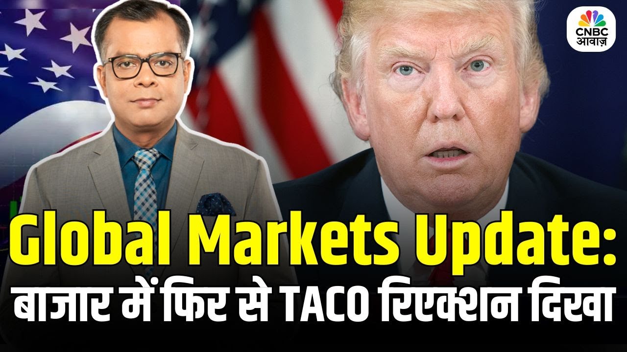 Global Markets Update: बाजार में फिर से TACO रिएक्शन दिखा | Trump News | Davos| US Stock Market News