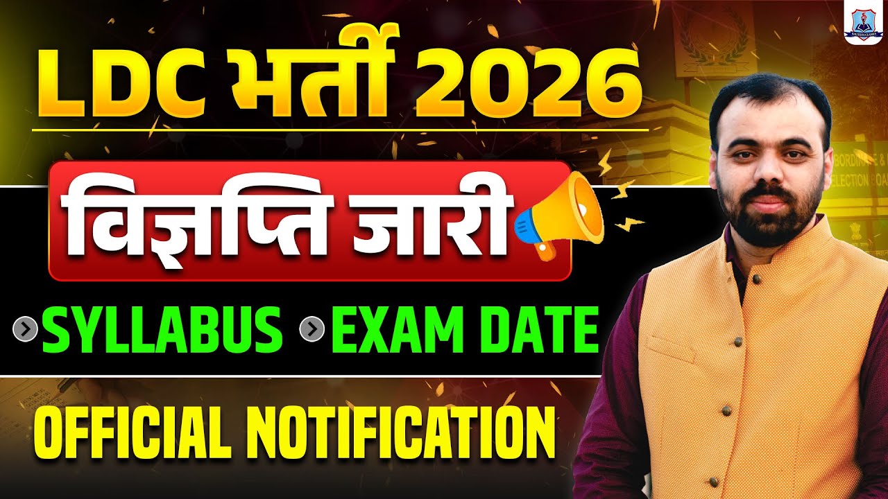 LDC Bharti 2026 🔥 | 10644 Posts Official Notification | Exam Date, Syllabus | LDC Vacancy 2026