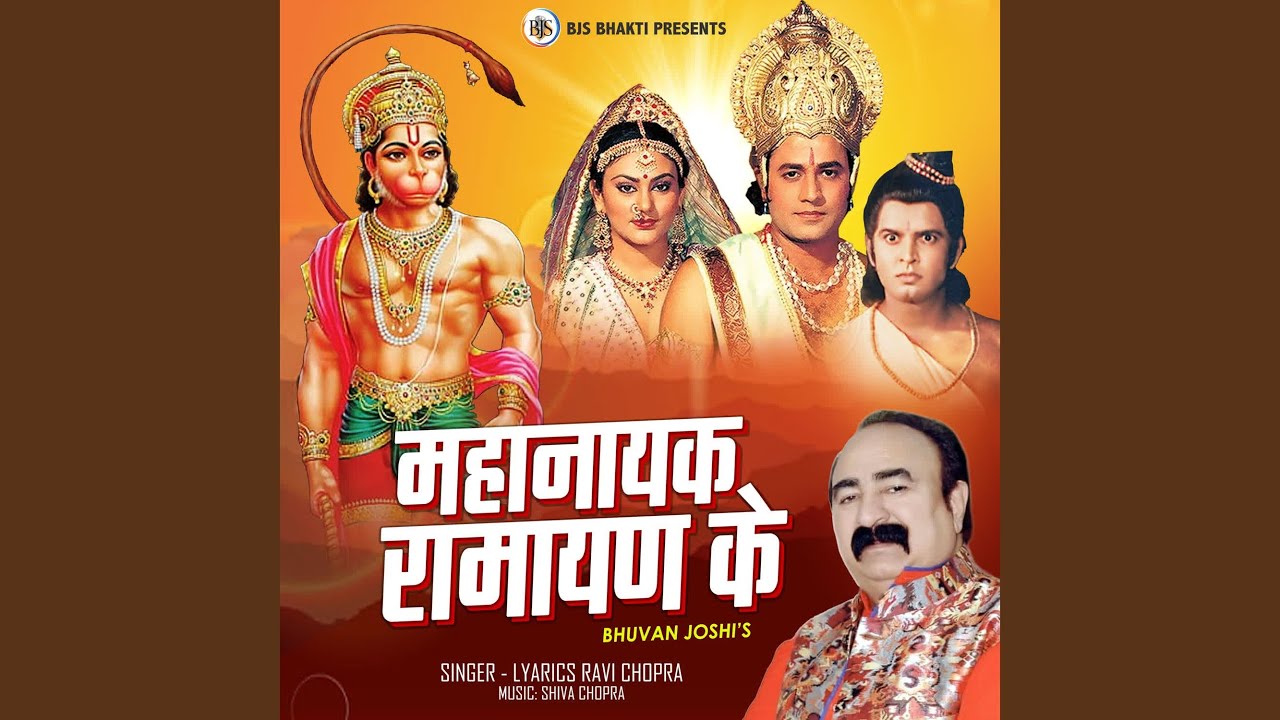 Mahanayak Ramayn Ke